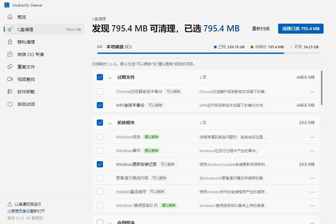 C盘清理扫描结果：分组、风险等级标签与逐项勾选